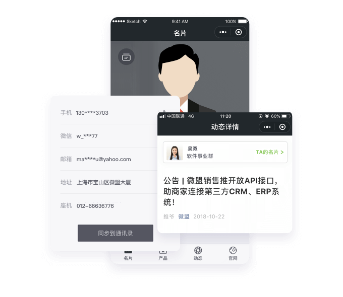 360度销售社交名片